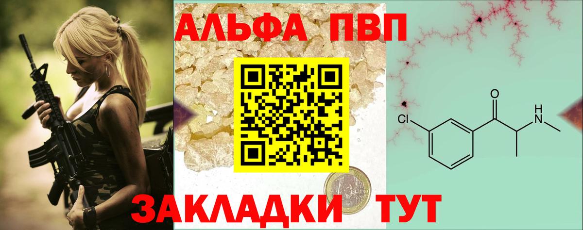 Альфа ПВП Crystall  А ПВП  что такое наркотик  А ПВП Crystall  Альфа ПВП Соль  Вход с VPN  Сатка 