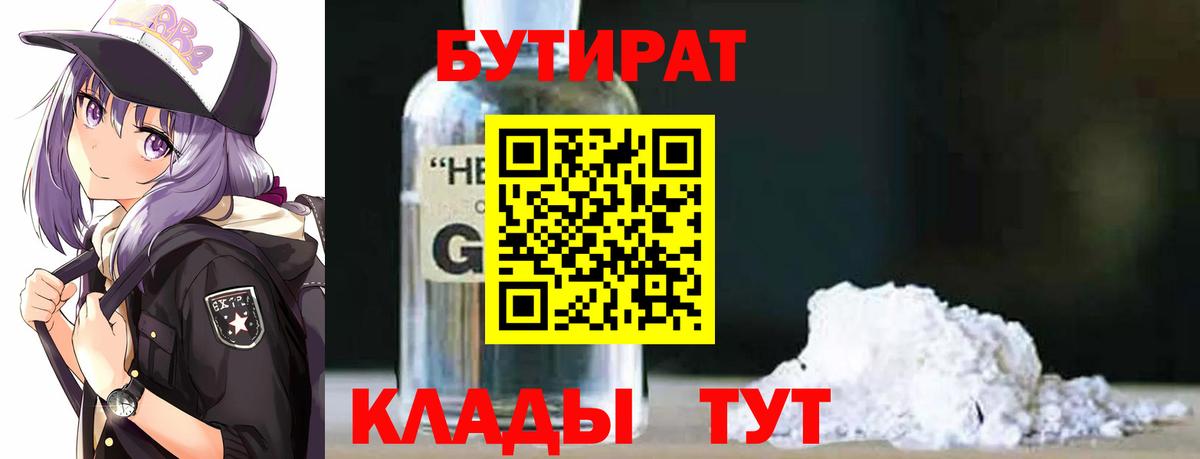 Сатка  БУТИРАТ оксибутират  Вход с VPN 