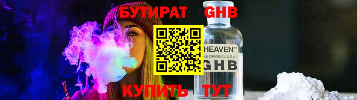 Бутират 99% Сатка