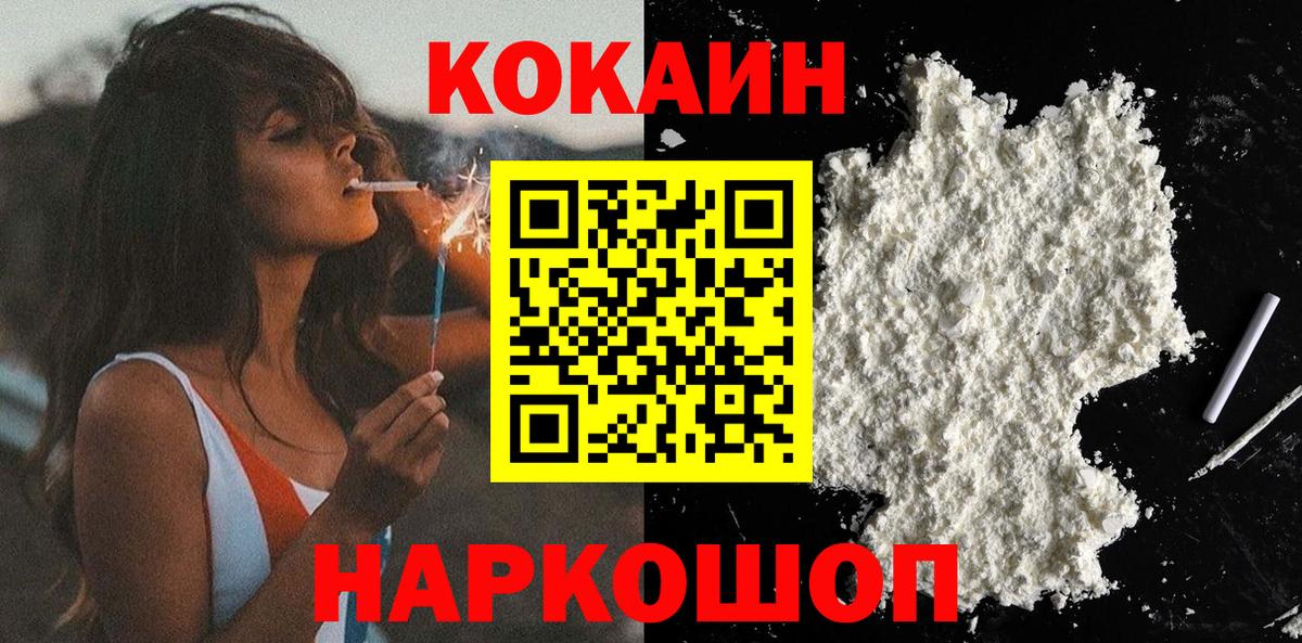 КОКАИН Fish Scale  Вход с VPN  Сатка  Кокаин 97% 