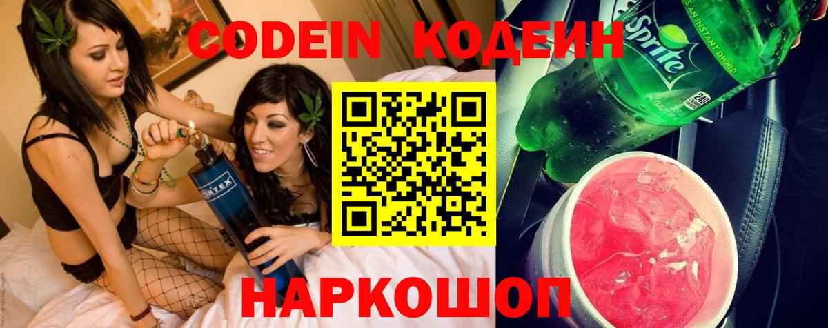 Кодеиновый сироп Lean Purple Drank  Вход с VPN  Codein напиток Lean (лин)  Сатка 